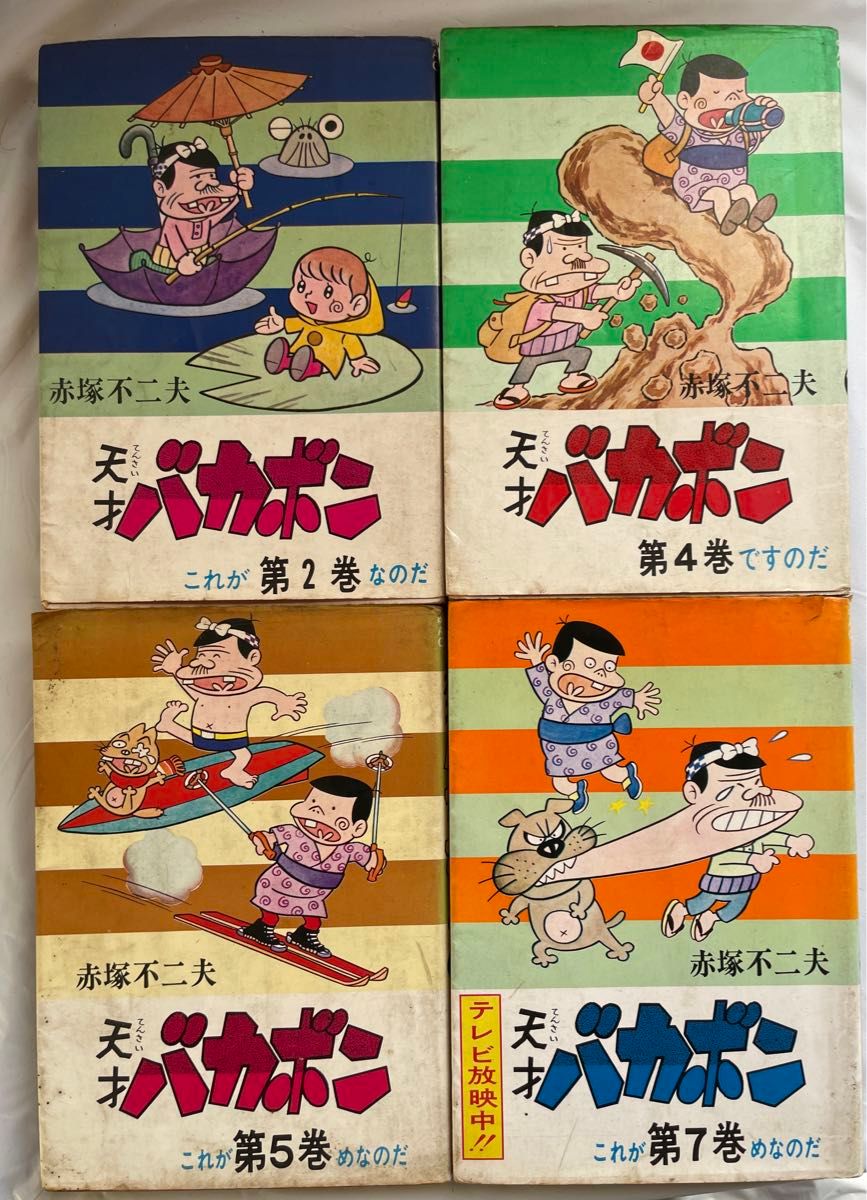 西村 天才バカボン別巻 全3巻 曙出版あけぼのコミックス版 天才バカボン 曙出版 4冊(2 4 5 7巻) 赤塚不二夫|Yahoo