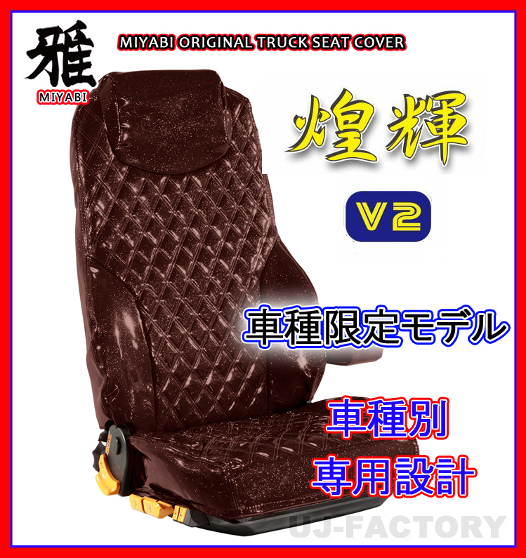 MIYABI 煌輝V2 エナメルレザーシートカバー ブラックxレッド 値段が激安 ブルーテックキャンター ワイド Wキャブ H27 TS-F032-J 助手 運転 中 日本最大のブランド 1-