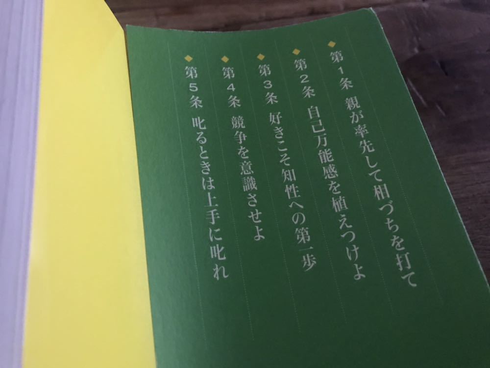 送料無料【言葉遣いが知性を作る】頭がいい子に育てる親の話し方 樋口裕一