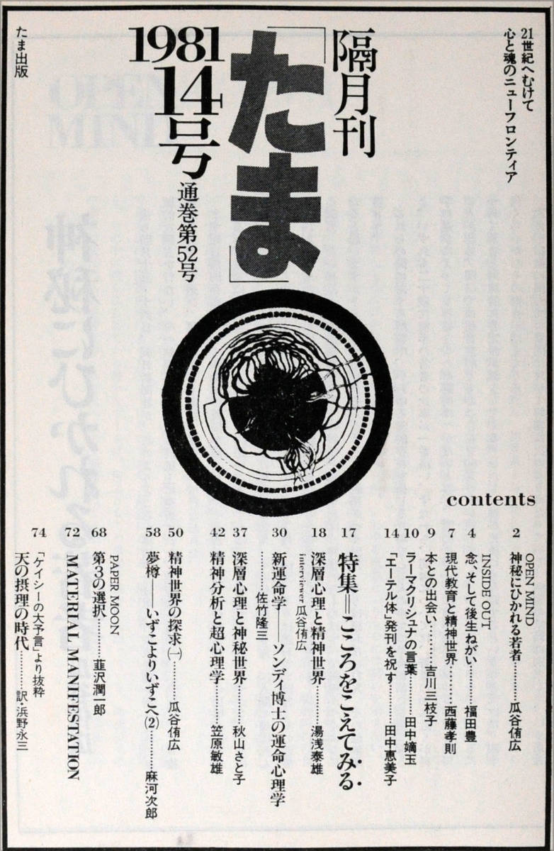 . monthly Tama 1981 14 number special collection = here ..... see 