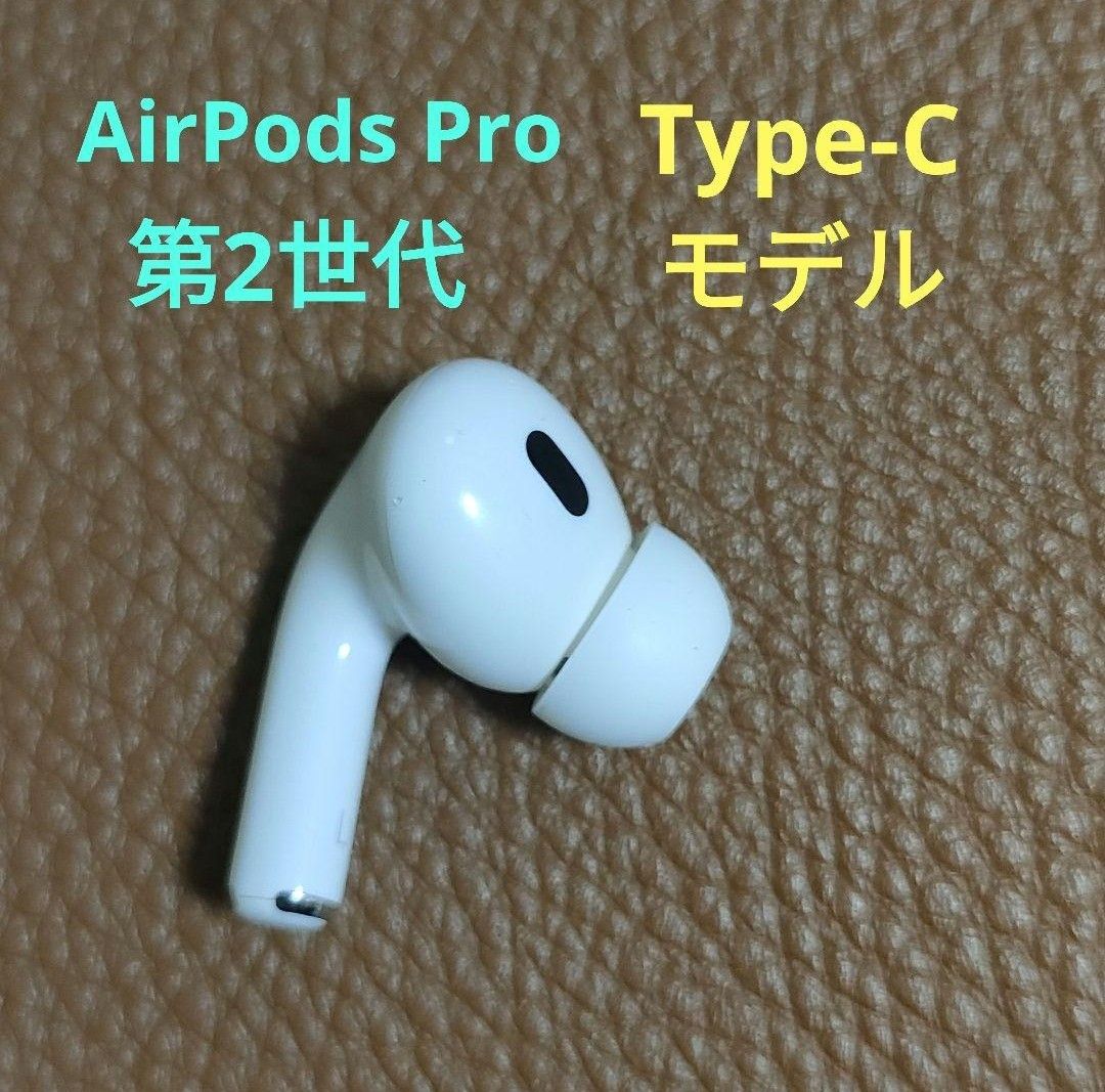 AirPods Pro 第2世代 L 左耳のみ|Yahoo!フリマ(旧PayPayフリマ) AirPods Pro 第2世代 L 左耳のみ|Yahoo!フリマ(旧PayPayフリマ)