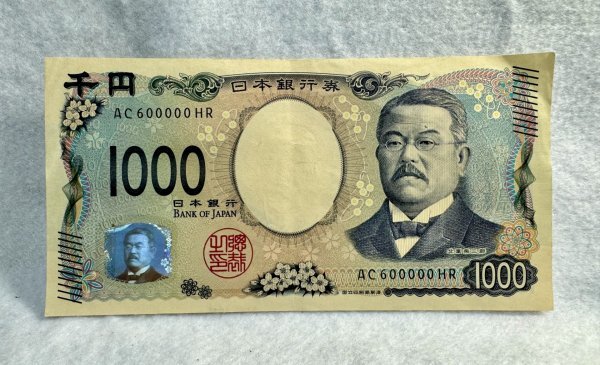 日本銀行券　1000円札　千円　北里柴三郎　キリ番　AC600000HR_画像1