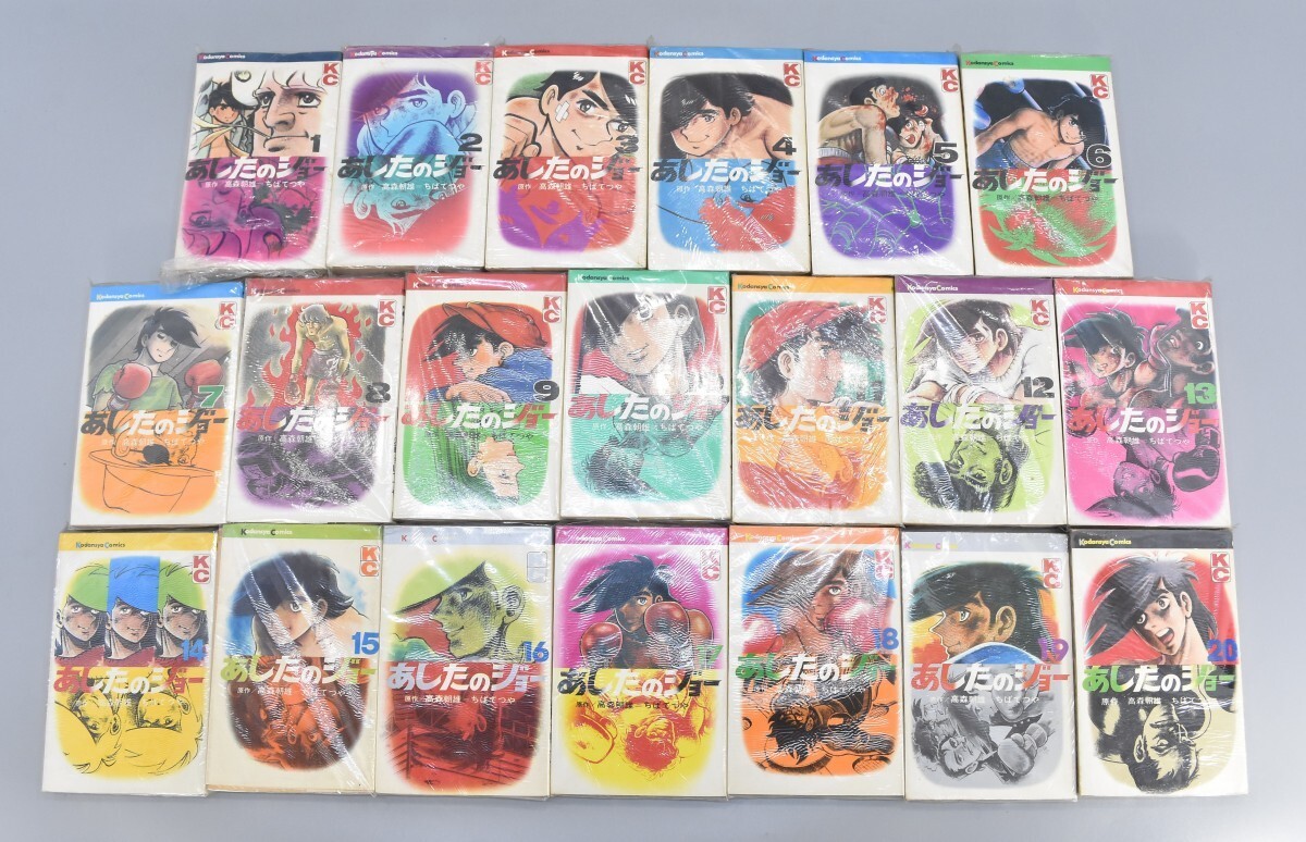 デッドストック 初版?あしたのジョー 全20巻 全巻 セット デッドストック 初版?あしたのジョー 全20巻 全巻 セット