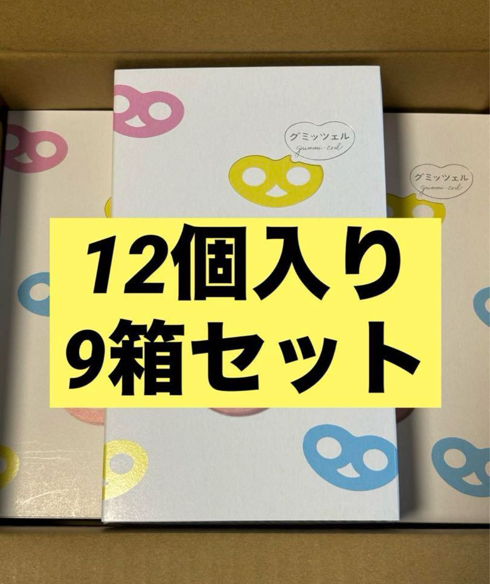 グミッツェル 12個入 9箱セット9BOX 新品未開封 カンロ Kanro グミッツェル 12個入 9箱セット9BOX 新品未開封 カンロ Kanro