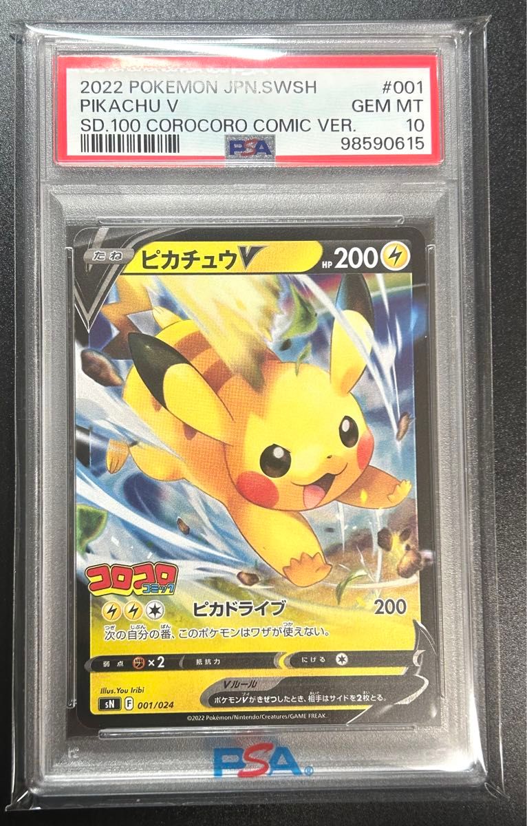【PSA10 】ポケモンカード ピカチュウV イーブイV 6連番セット ポケモンカード ピカチュウV イーブイV スタートデッキ psa10 連