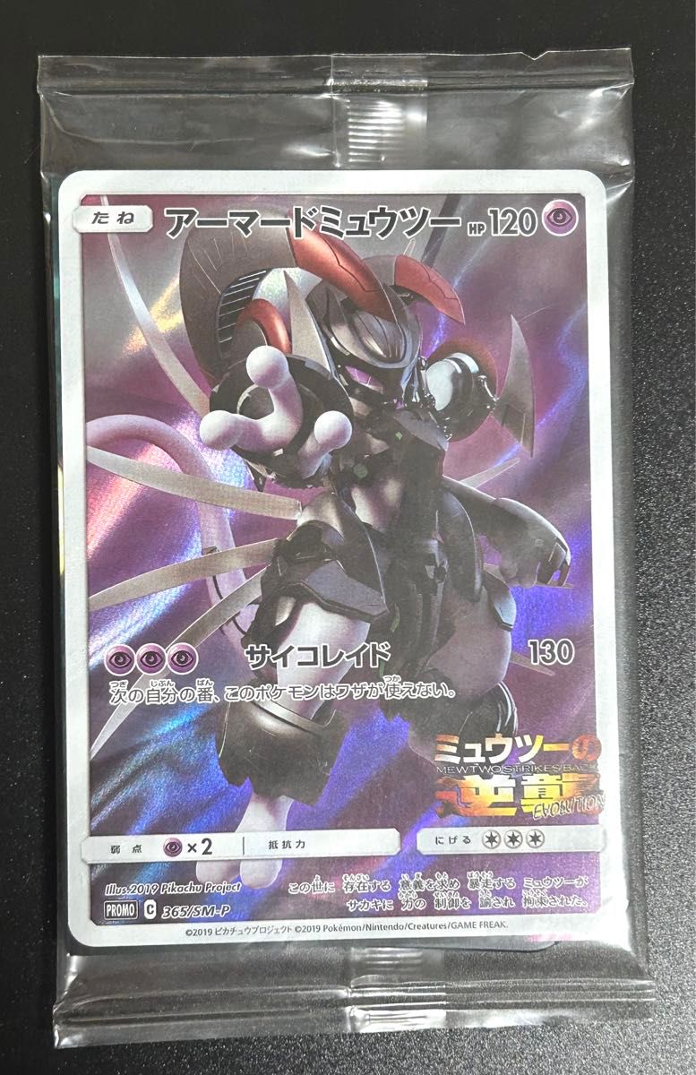 ポケモンカード アーマードミュウツー 未開封 2枚セット|Yahoo ポケモンカード アーマードミュウツー 未開封 2枚セット|Yahoo