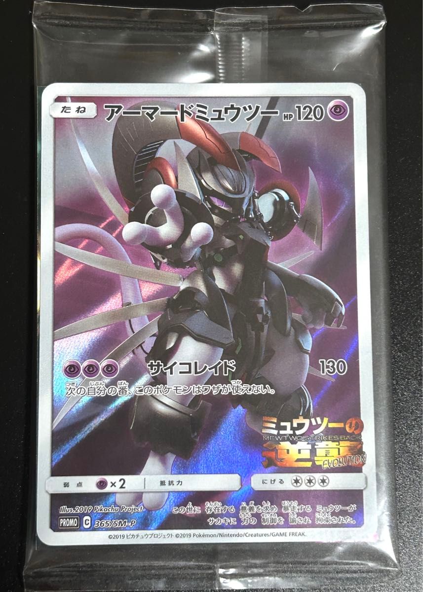 ポケモンカード アーマードミュウツー 未開封 2枚セット|Yahoo ポケモンカード アーマードミュウツー 未開封 2枚セット|Yahoo