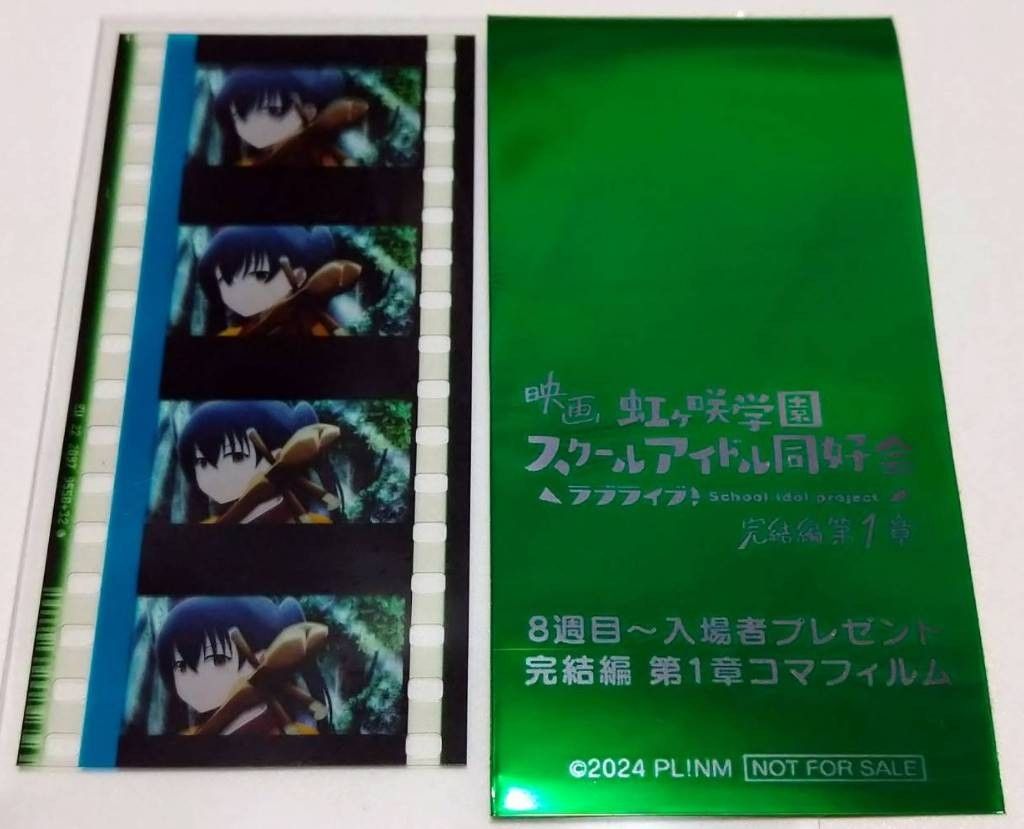 赤嶺天 8週目入場者プレゼント 第1章コマフィルム【ラブライブ 赤嶺天 8週目入場者プレゼント 第1章コマフィルム【ラブライブ