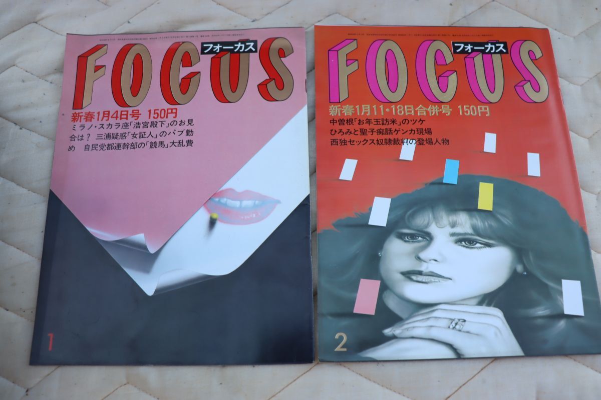 FOCUS フォーカス 昭和60年/1985年 全冊(1~50号)/ロス疑惑 FOCUS フォーカス 昭和60年/1985年 全冊(1~50号)/ロス疑惑