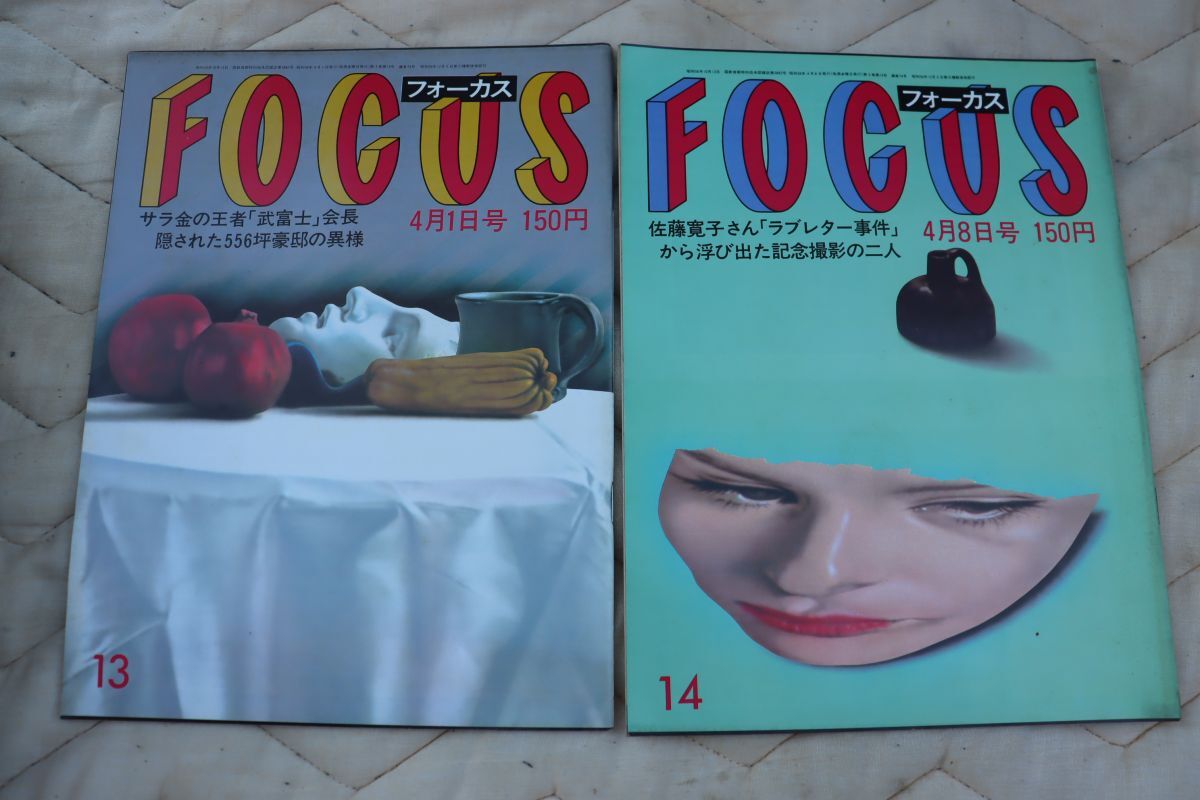 FOCUS フォーカス 昭和58年/1983年 全49冊 雑誌 FOCUS フォーカス 昭和58年/1983年 全49冊 雑誌