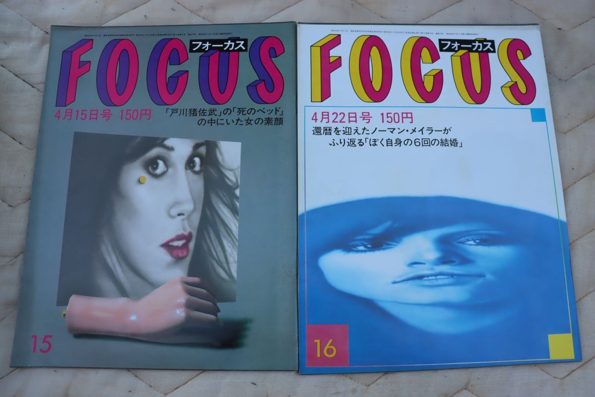 クーポン対象外】 FOCUS フォーカス 雑誌 全49冊 昭和58年/1983 クーポン対象外】 FOCUS フォーカス 雑誌 全49冊 昭和58年/1983