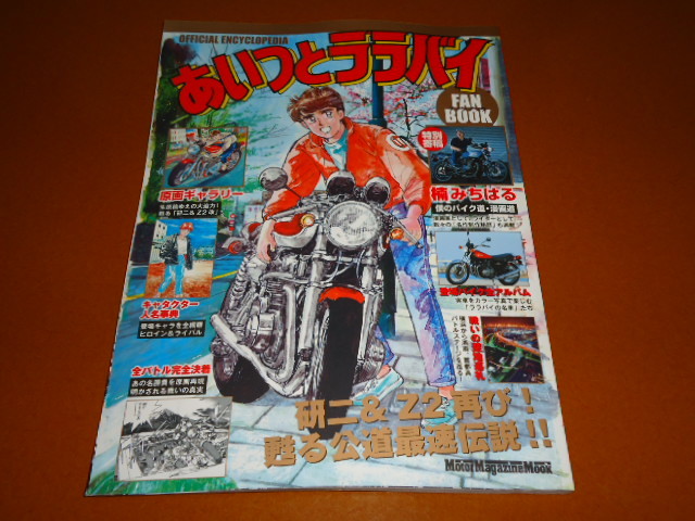 あいつとララバイ 楠みちはる 愛車 Z2 Z750FX CB750 VFR750R あいつとララバイ 楠みちはる 愛車 Z2 Z750FX CB750 VFR750R