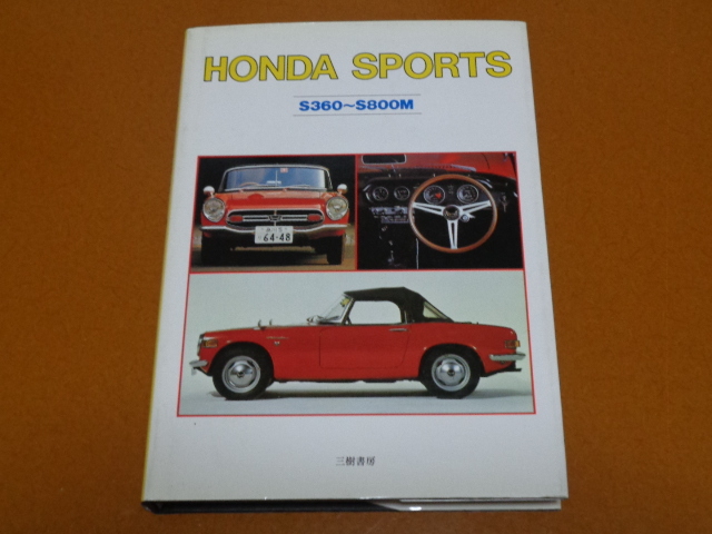 ホンダ、スポーツ、S600、S800。レーシング、レース。検 S360 ホンダ、スポーツ、S600、S800。レーシング、レース。検 S360
