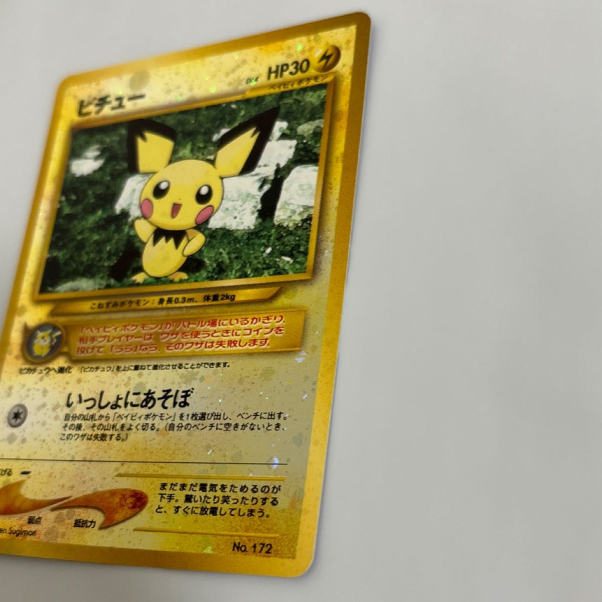 ピチュー LV 4 ポケモンカード ポケカ 旧裏面|Yahoo!フリマ(旧 ピチュー LV 4 ポケモンカード ポケカ 旧裏面|Yahoo!フリマ(旧