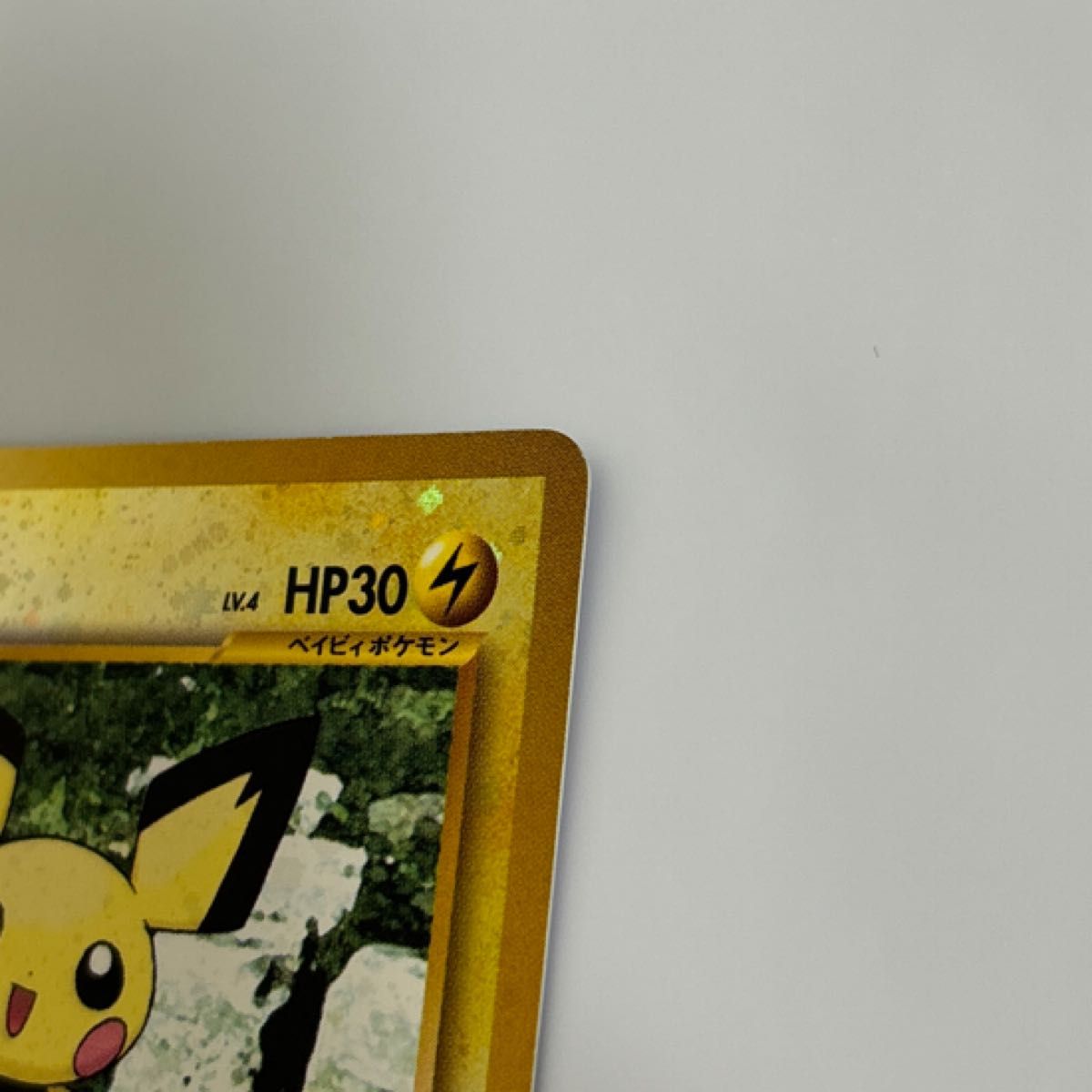 ピチュー LV 4 ポケモンカード ポケカ 旧裏面|Yahoo!フリマ(旧 ピチュー LV 4 ポケモンカード ポケカ 旧裏面|Yahoo!フリマ(旧