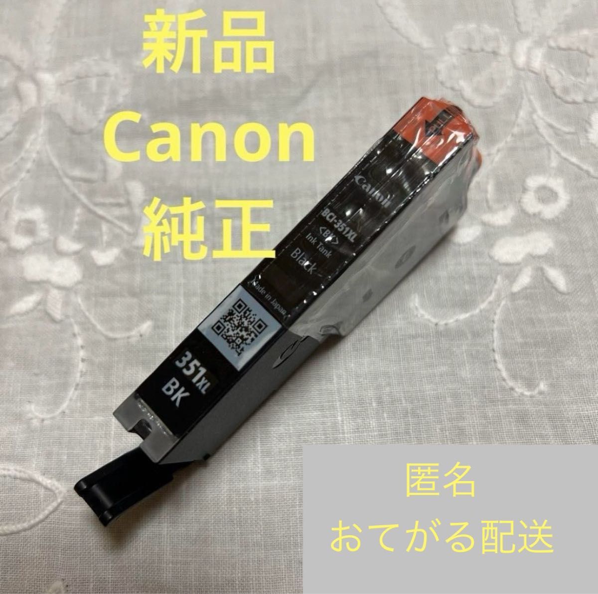 新品未使用未開封★純正　Canon キャノン　インクカートリッジ　プリンター　ブラック　黒 BCI-351XL  PC  パソコン