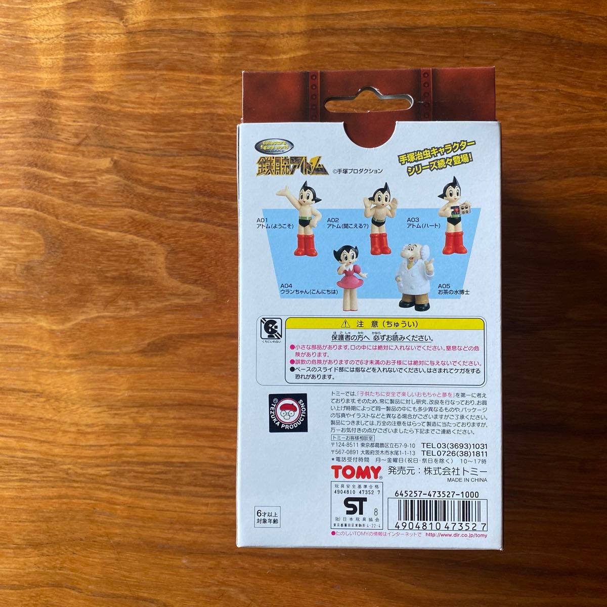 販売終了 激レア】新品 鉄腕アトム フィギュア トミー 正規品 販売終了 激レア】新品 鉄腕アトム フィギュア トミー 正規品