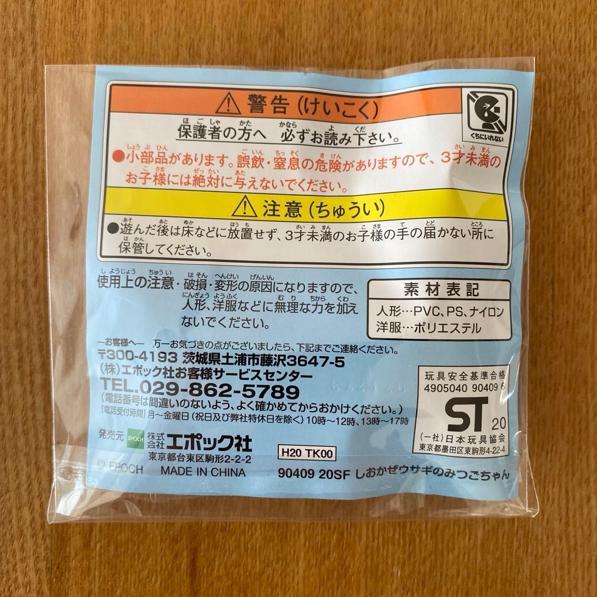 シルバニアファミリー しおかぜウサギのみつごちゃん 非売品 シルバニアファミリー しおかぜウサギのみつごちゃん 非売品