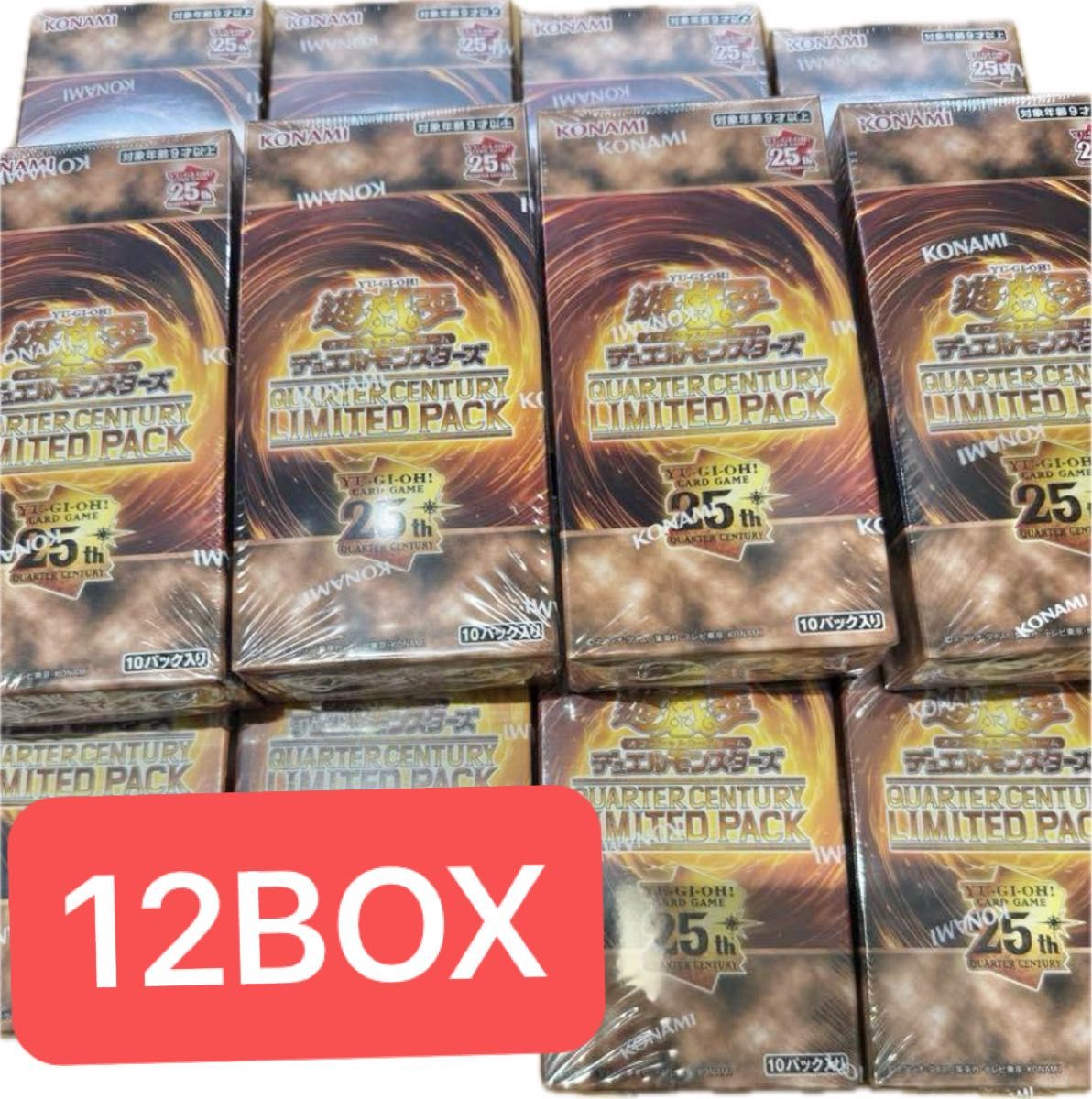受注生産品)遊戯王 QUARTER CENTURY LIMITED PACK 12BOX 〜最 受注生産品)遊戯王 QUARTER CENTURY LIMITED PACK 12BOX 〜最