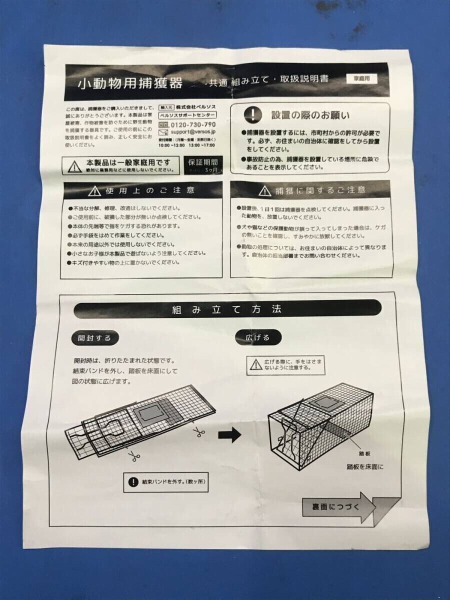 未使用【 ベルソス / VERSOS 】小動物用捕獲器 捕獲器 サイズM 未使用【 ベルソス / VERSOS 】小動物用捕獲器 捕獲器 サイズM