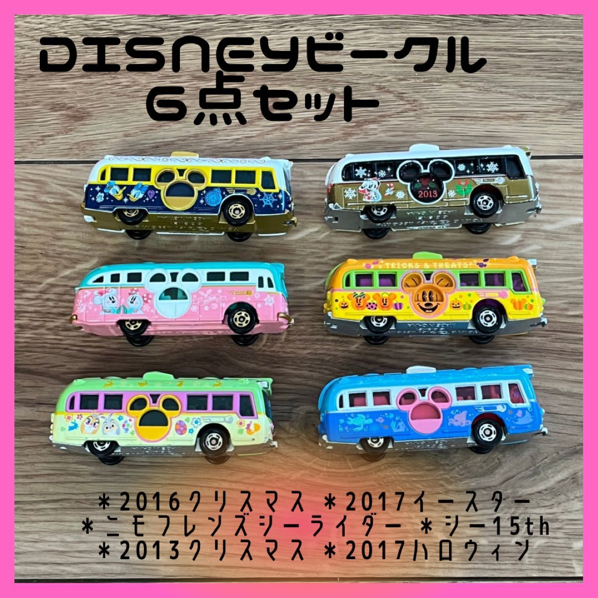 東京ディズニーリゾート ミニバス 6台セット ビークル disney 車 東京ディズニーリゾート ミニバス 6台セット ビークル disney 車