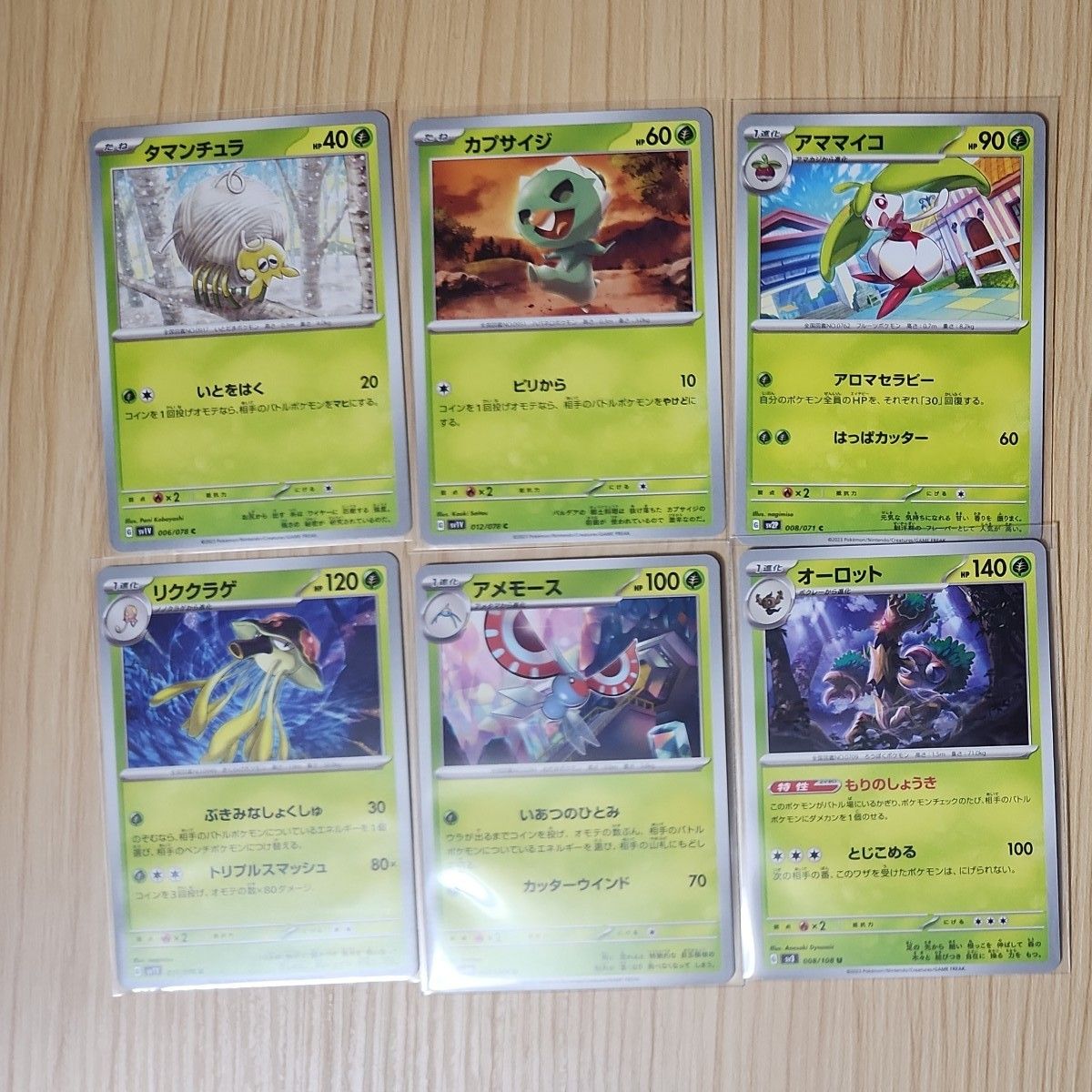 ポケモンカード 草タイプ 6枚|Yahoo!フリマ(旧PayPayフリマ) ポケモンカード 草タイプ 6枚|Yahoo!フリマ(旧PayPayフリマ)