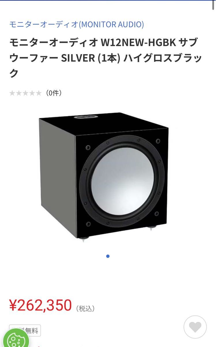 モニター・オーディオ MONITOR AUDIO SILVER-W12NEW/BO [サブ モニター・オーディオ MONITOR AUDIO SILVER-W12NEW/BO [サブ