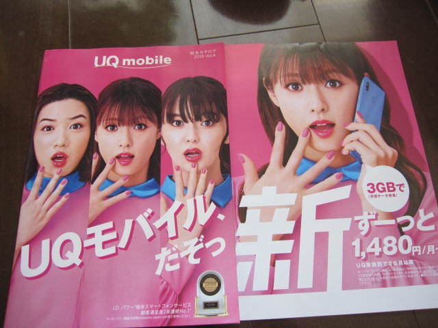 Новая / не продажа UQ Mobile Cayne Catalog 2019 Kyoko Fukada, Mikako Tabe, Meiku Nagano