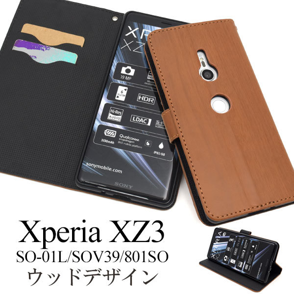 【送料無料】Xperia XZ3 SO-01L SOV39 801SO エクスペリア スマホケース 木目手帳型ケース_画像1