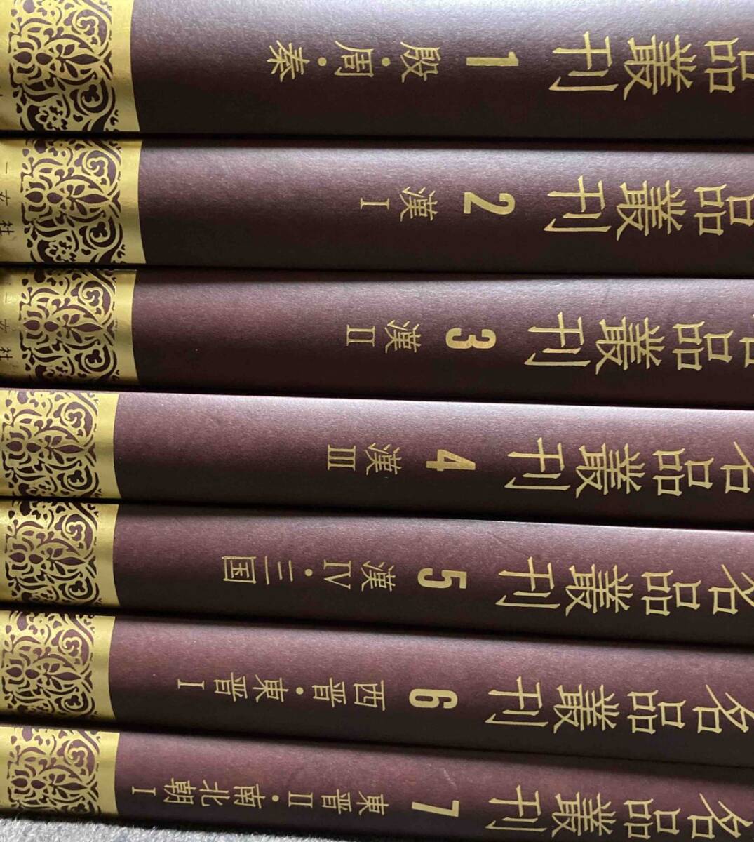 書跡名品叢刊 合訂版 全28巻揃◇二玄社、2001年/j381 書道 書跡名品叢刊 合訂版 全28巻揃◇二玄社、2001年/j381 書道