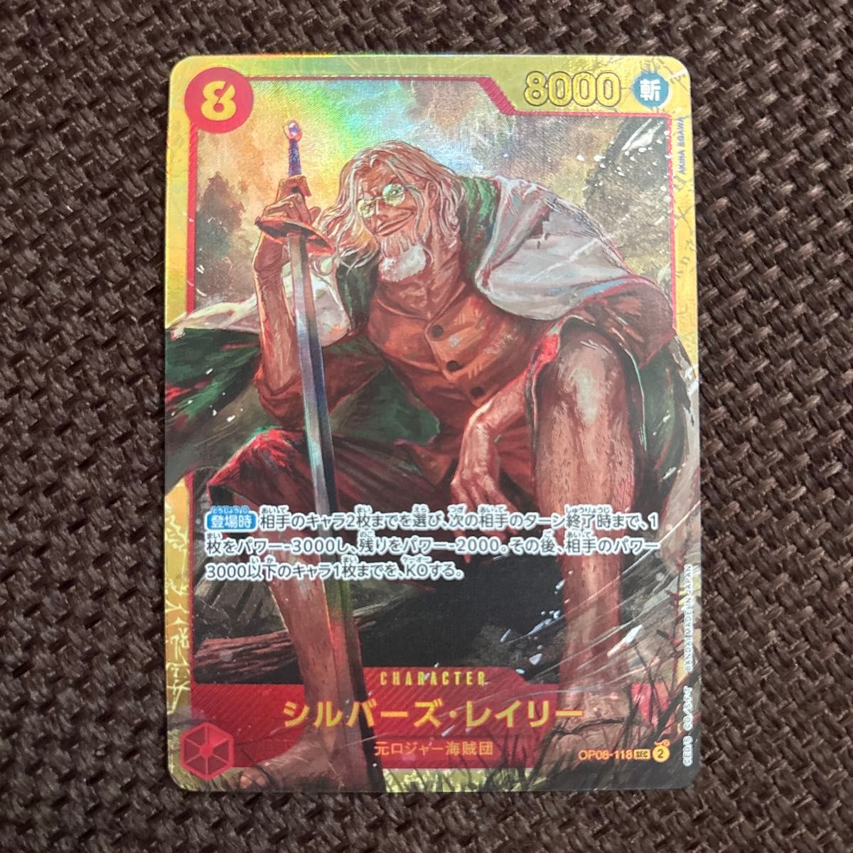 シルバーズ レイリー sec パラレル ワンピースカード 二つの伝説 シルバーズ レイリー sec パラレル ワンピースカード 二つの伝説