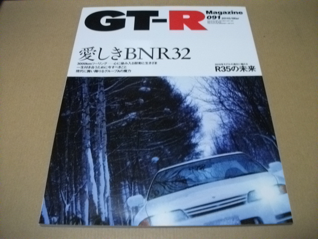 ★GT-Rマガジン　2010/091　愛しきBNR32★_画像1