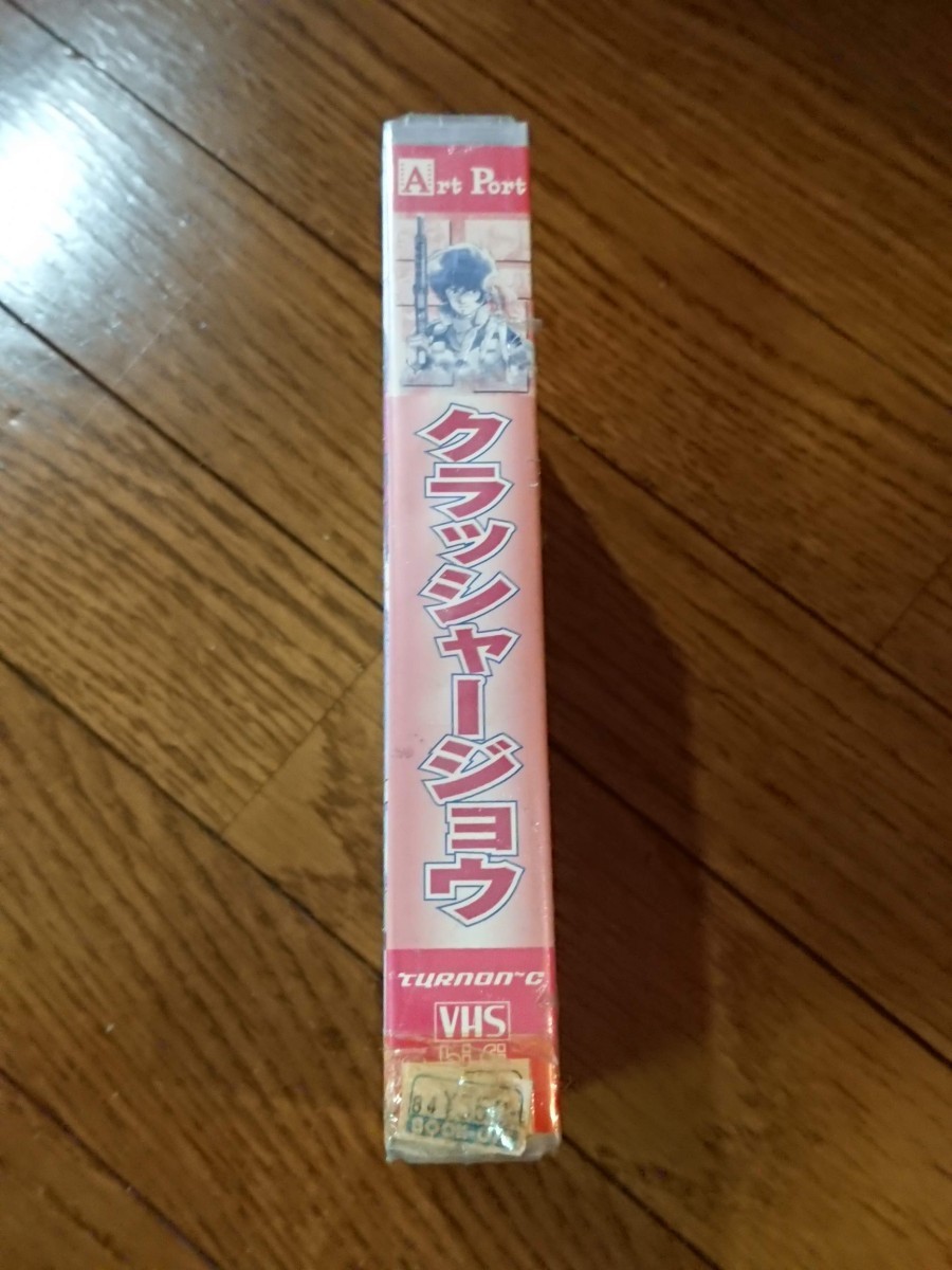 未開封　まんがビデオ　クラッシャージョウ　細野不二彦　VHS　ジャンク扱い