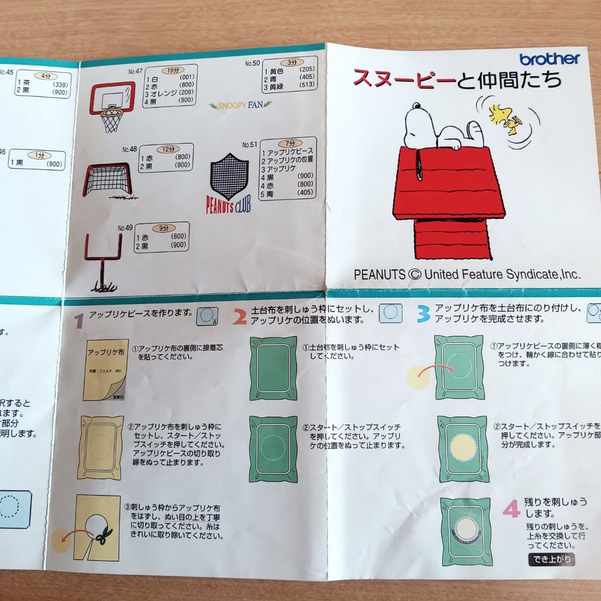 スヌーピー刺繍カード ブラザーミシン 刺しゅうカード スヌーピー刺繍カード ブラザーミシン 刺しゅうカード
