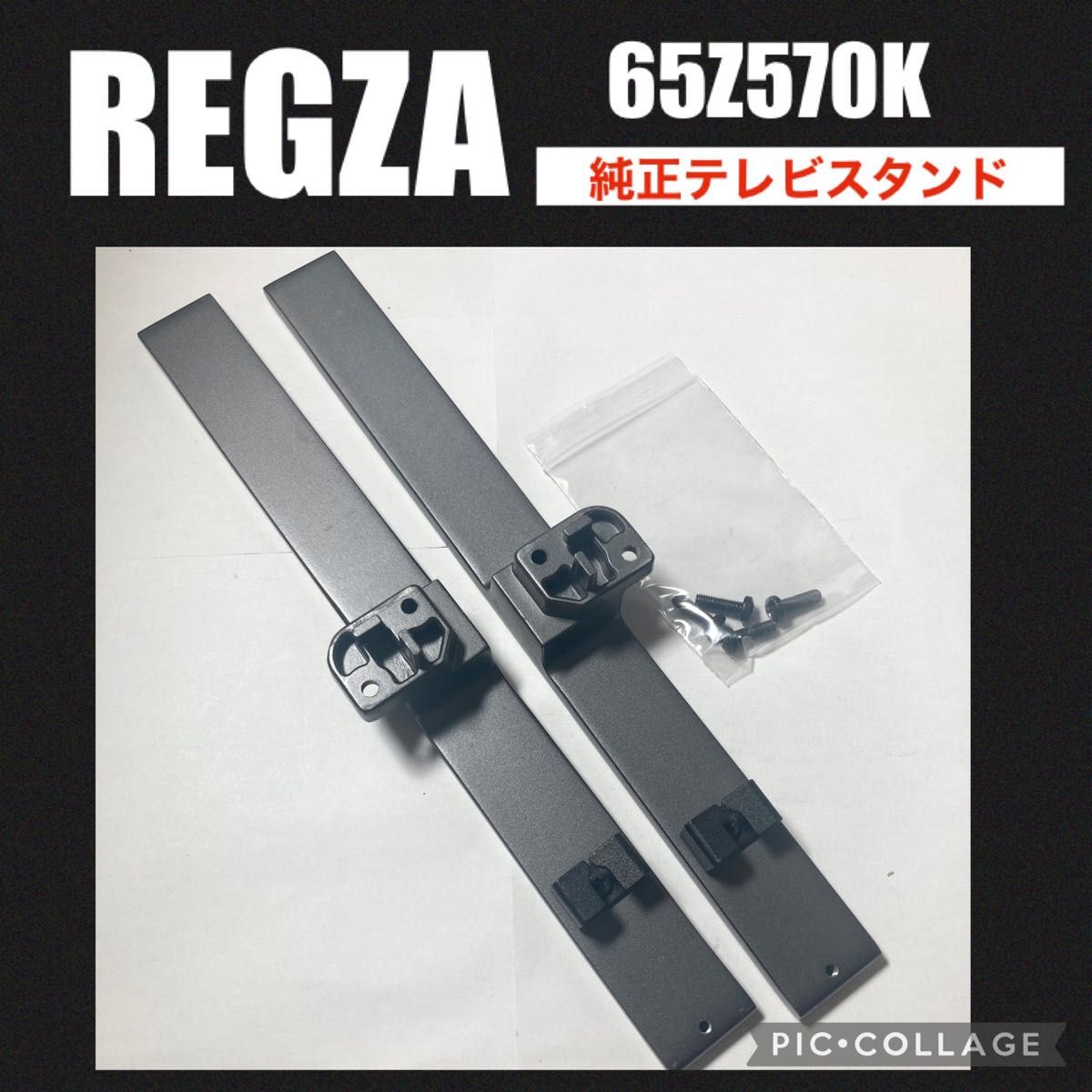 東芝 REGZA 液晶テレビ 65Z570K 純正 テレビスタンド|Yahoo 東芝 REGZA 液晶テレビ 65Z570K 純正 テレビスタンド|Yahoo