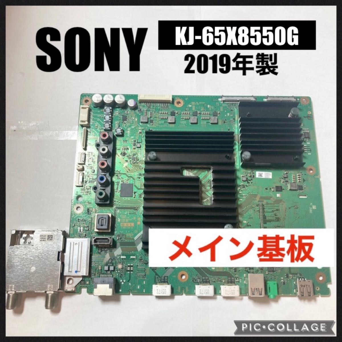 SONY 液晶テレビ メイン基板 KJ-65X8550G 2019年製 修理交換 SONY 液晶テレビ メイン基板 KJ-65X8550G 2019年製 修理交換