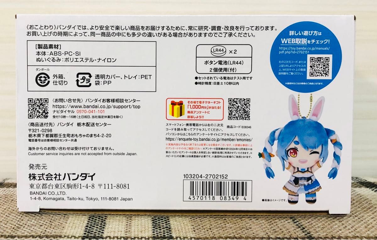 新品未開封 全人類兎化計画ぺこらっち うさだブルー オリジン 新品未開封 全人類兎化計画ぺこらっち うさだブルー オリジン