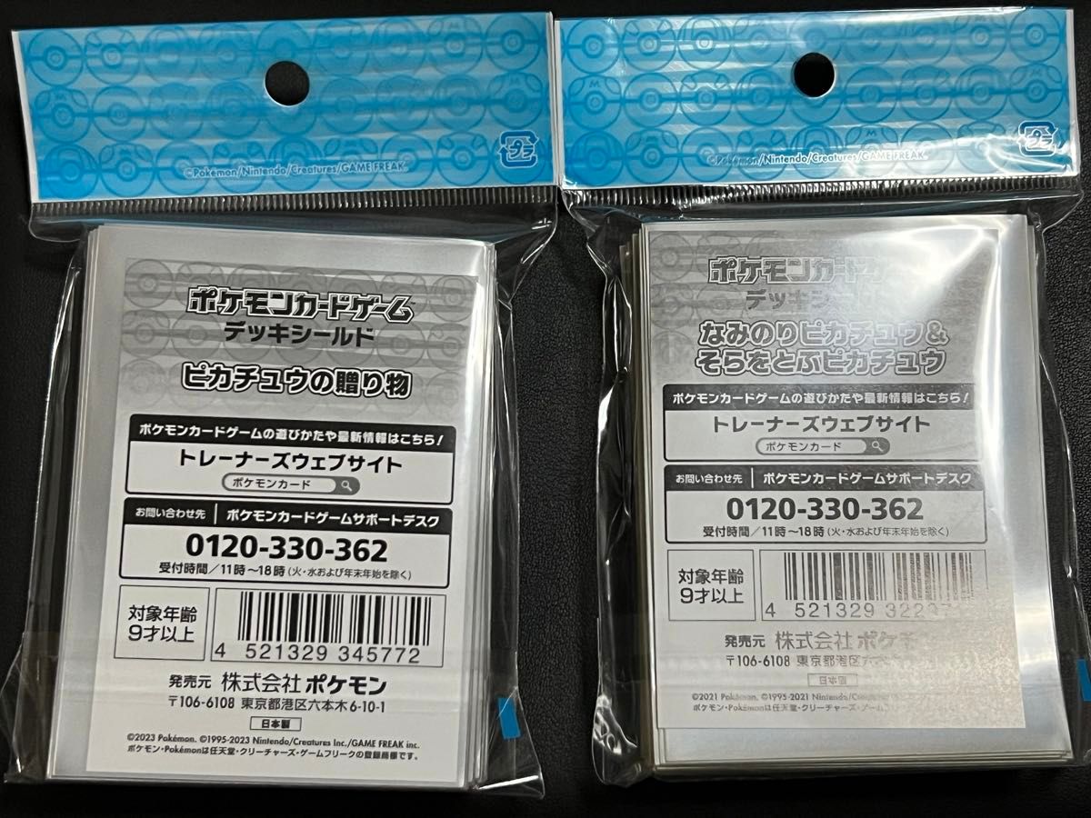 バラ売りOK【新品未開封】ポケモンカードゲーム デッキシールド バラ売りOK【新品未開封】ポケモンカードゲーム デッキシールド