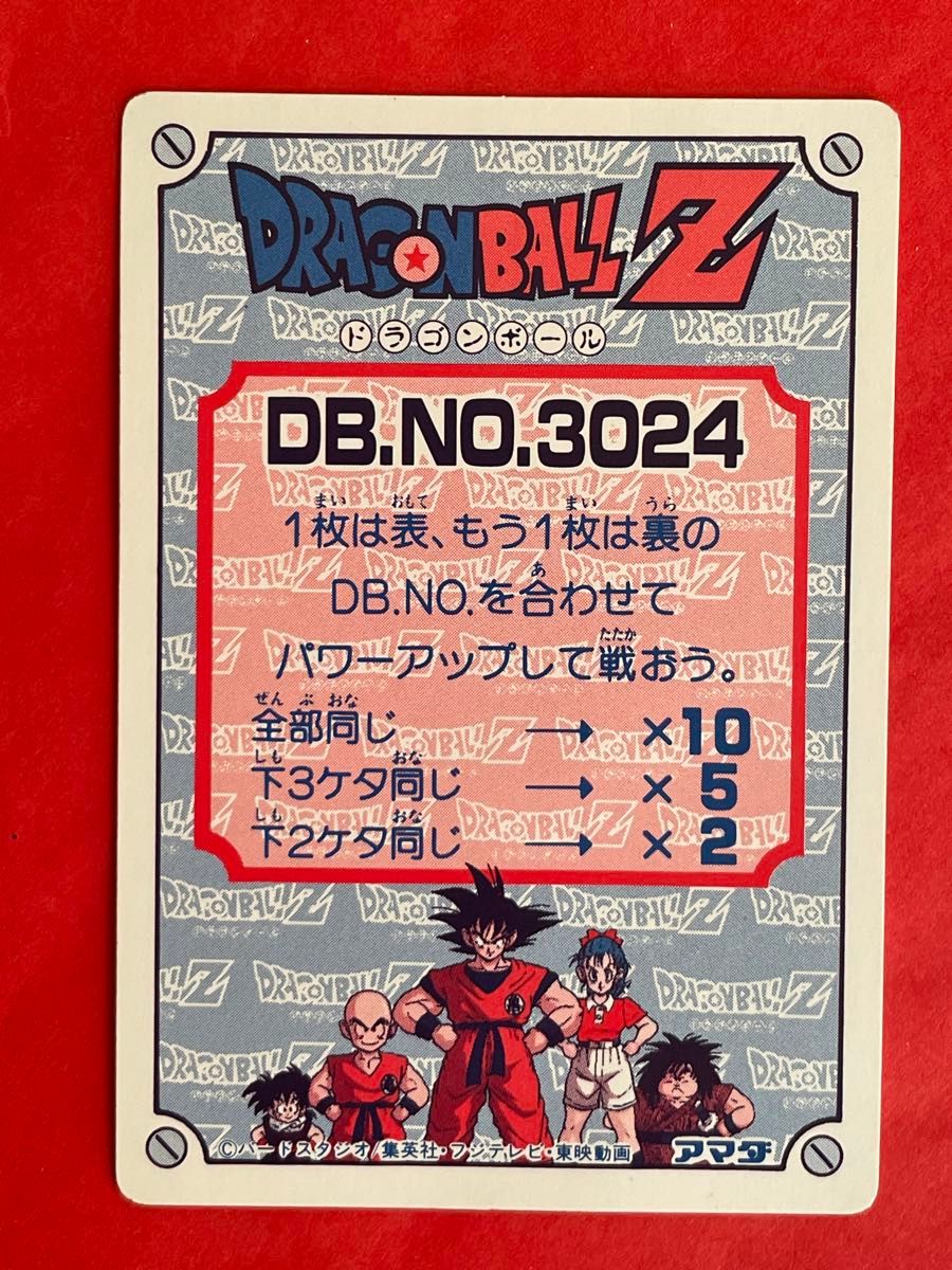 19-D 当時物 ドラゴンボール アマダ カードダス カード 絶版 19-D 当時物 ドラゴンボール アマダ カードダス カード 絶版
