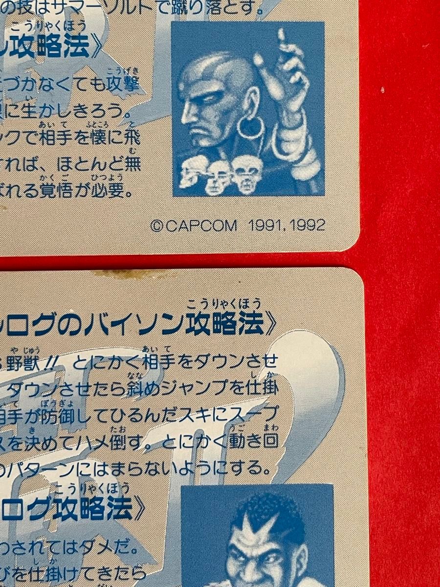 貴重当時物 ストリートファイターⅡカード2枚セット42ガイルvs 貴重当時物 ストリートファイターⅡカード2枚セット42ガイルvs
