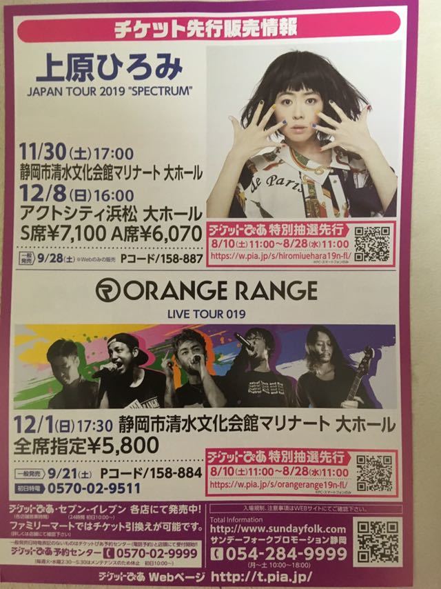 2019年 コンサート チラシ 玉置浩二 さだまさし ONE OK ROCK 上原ひろみ ORANGE RANGE_画像6