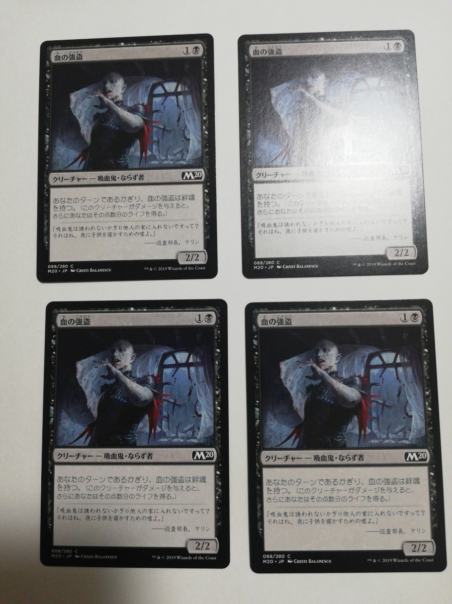 MTG マジックザギャザリング 血の強盗 日本語版 4枚セット_画像1