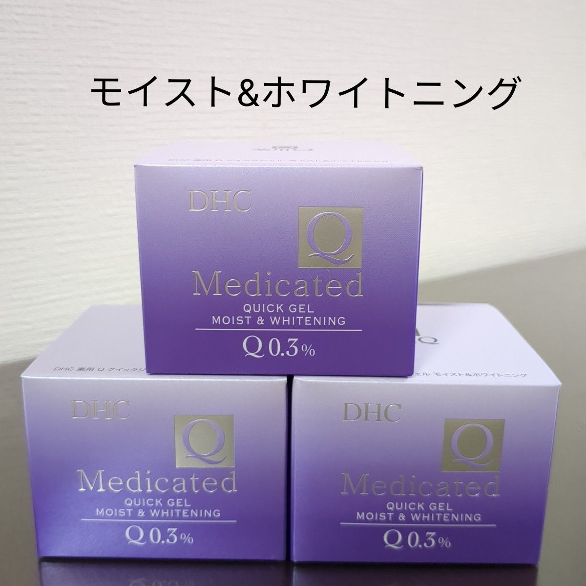 【数量限定】DHC 薬用Qクイックジェル モイスト&ホワイトニング3個セット