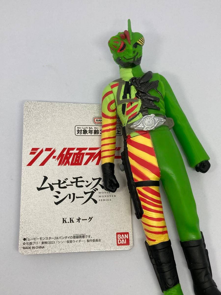 シン仮面ライダー』ムービーモンスターシリーズ/K Kオーグ シン仮面ライダー』ムービーモンスターシリーズ/K Kオーグ