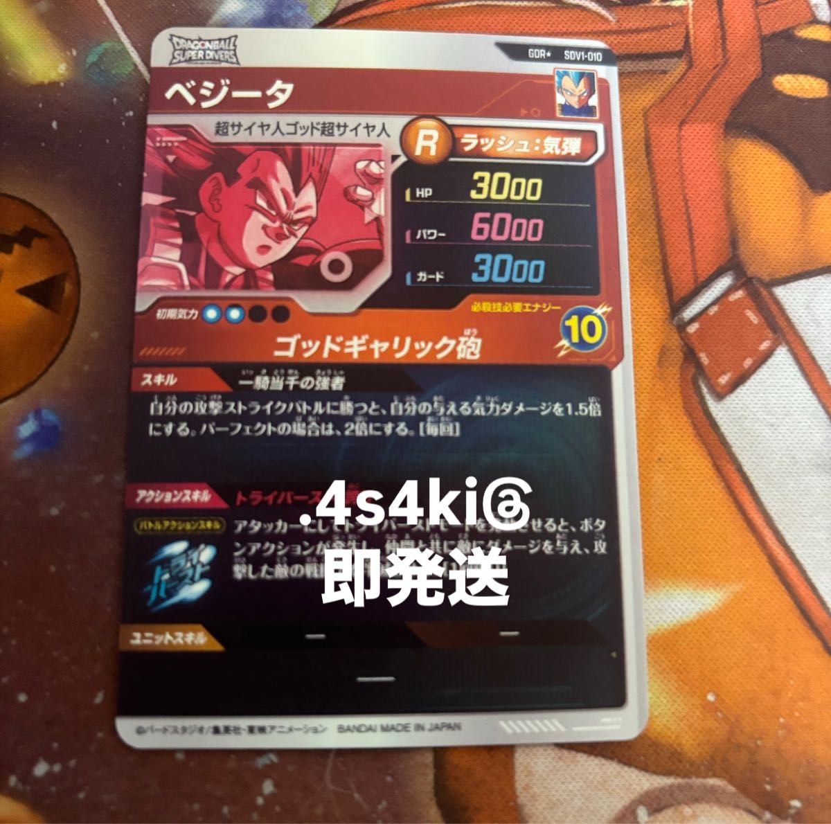 新品未使用】ドラゴンボールスーパーダイバーズ パラレル sdv1 新品未使用】ドラゴンボールスーパーダイバーズ パラレル sdv1