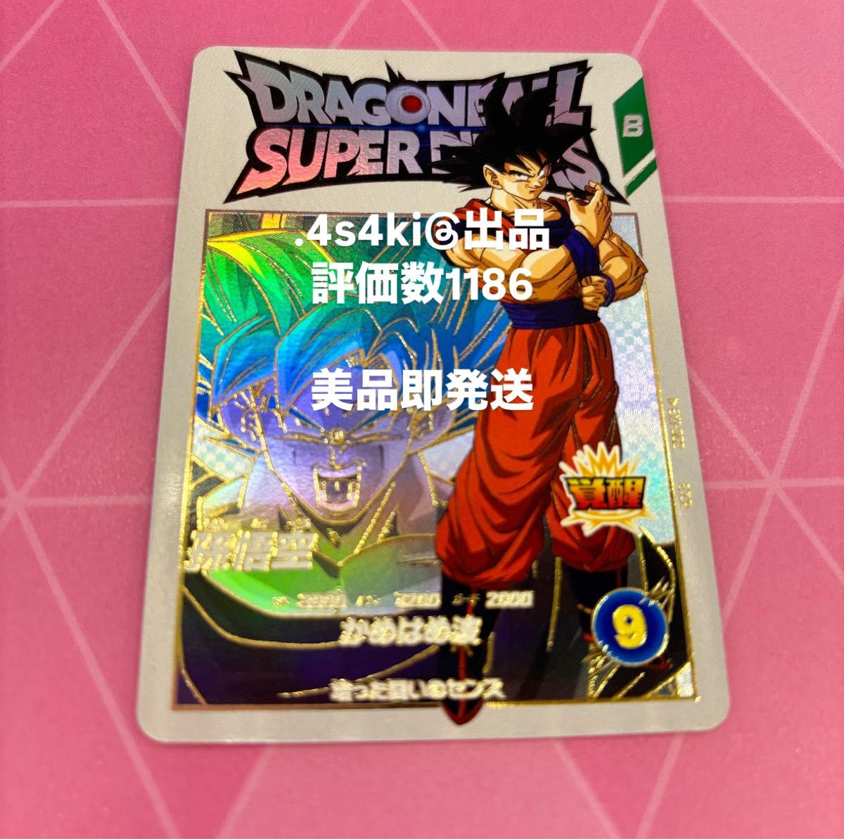 美品 ドラゴンボールダイバーズ EXR エクストラレア 孫悟空 EXR 美品 ドラゴンボールダイバーズ EXR エクストラレア 孫悟空 EXR