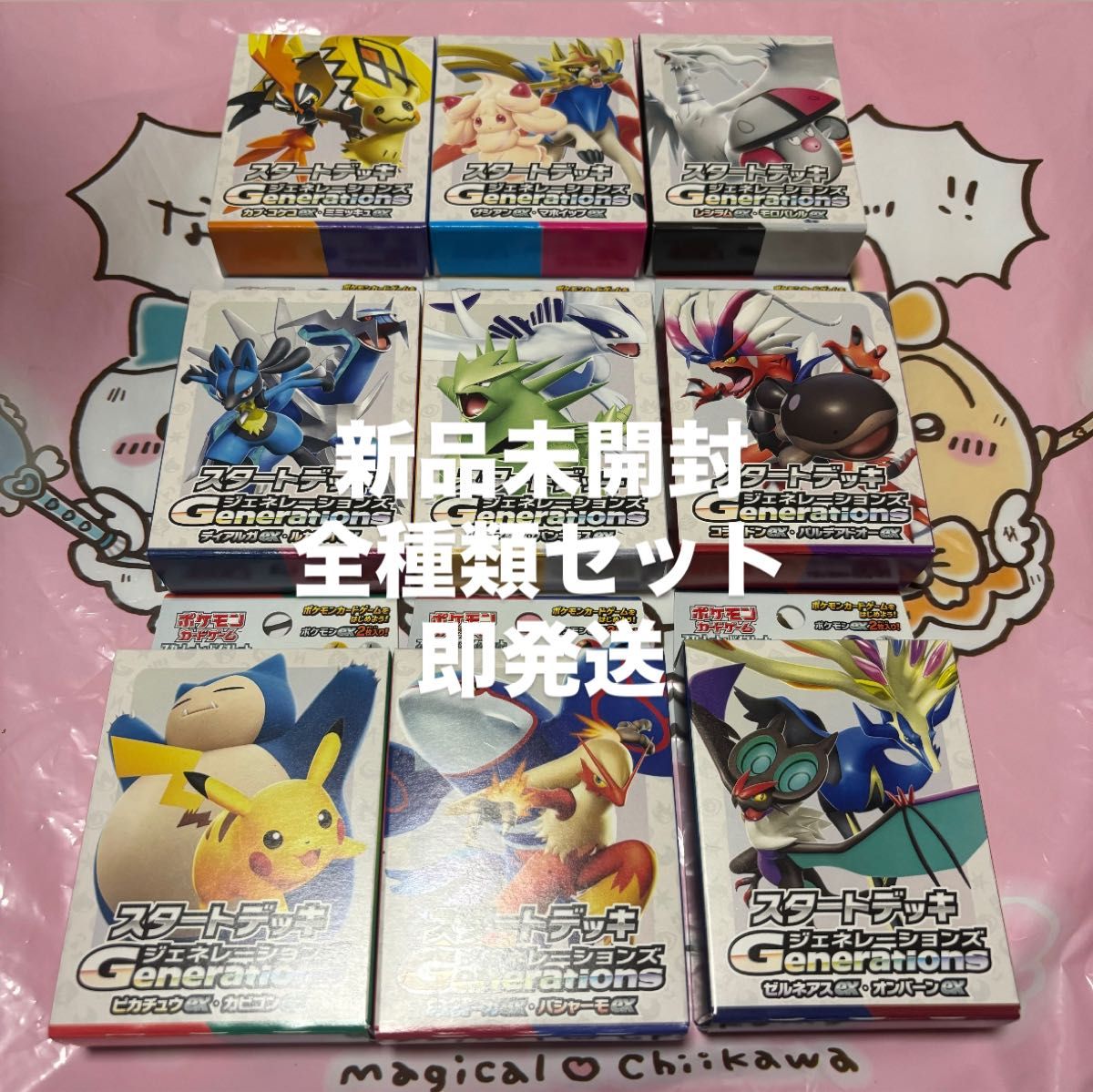 即発送 ポケモンカード スタートデッキGenerations 全9種セット 即発送 ポケモンカード スタートデッキGenerations 全9種セット