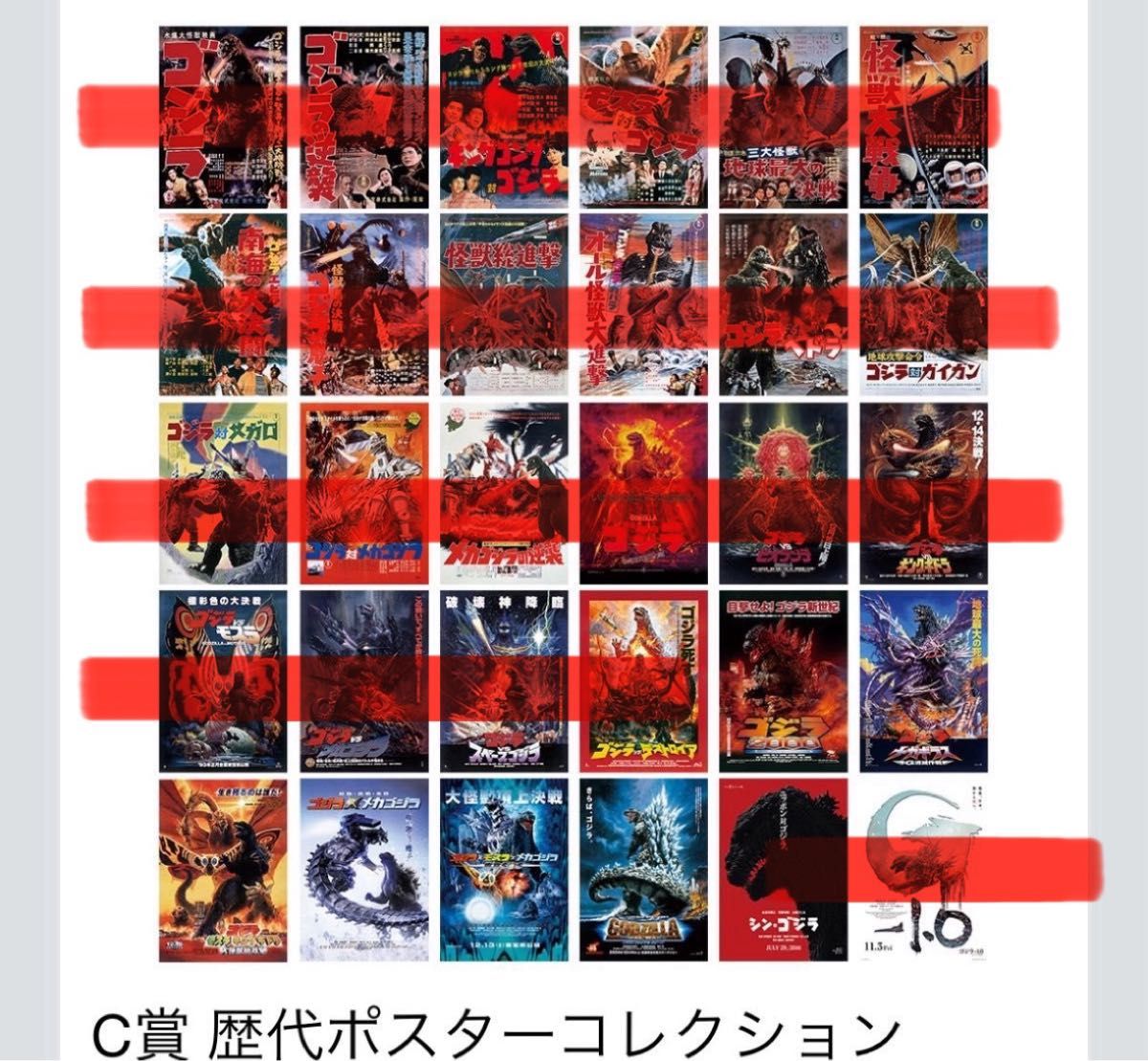 ゴジラ 一番くじ C賞 歴代ポスターコレクション 6種セット ゴジラ 一番くじ C賞 歴代ポスターコレクション 6種セット