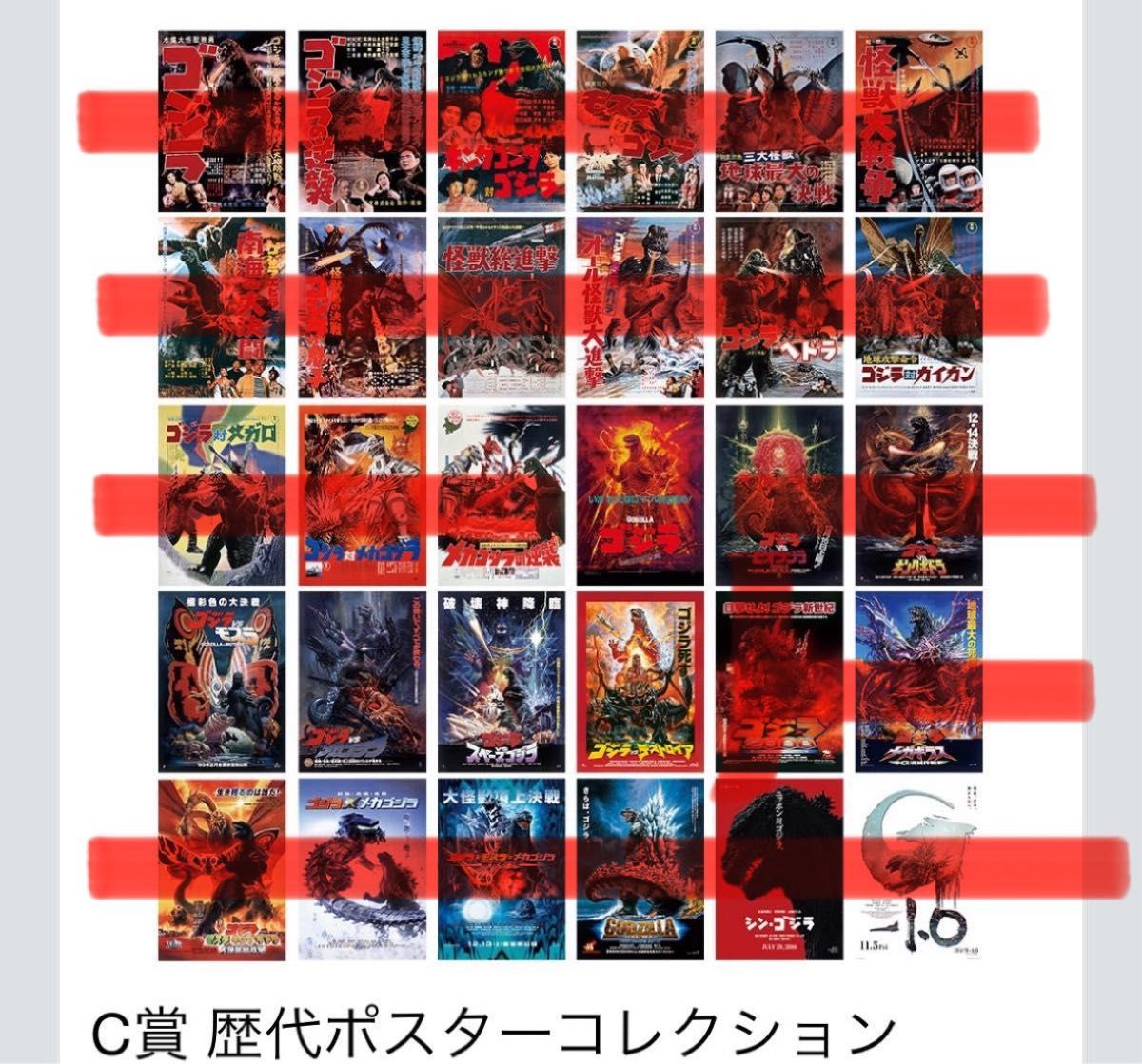 ゴジラ 一番くじ C賞 歴代ポスターコレクション 5種セット ゴジラ 一番くじ C賞 歴代ポスターコレクション 5種セット