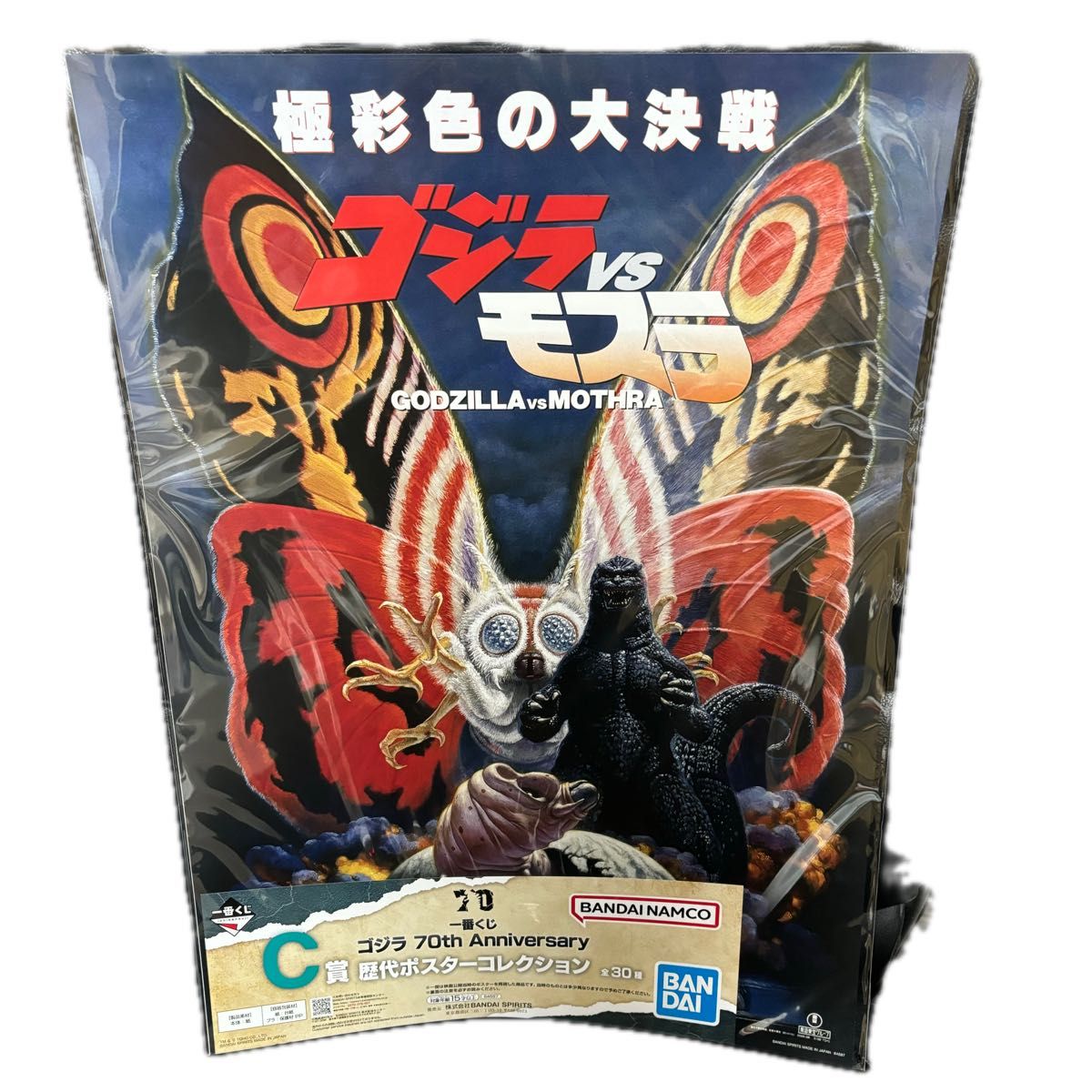 ゴジラ 一番くじ C賞 歴代ポスターコレクション 5種セット ゴジラ 一番くじ C賞 歴代ポスターコレクション 5種セット